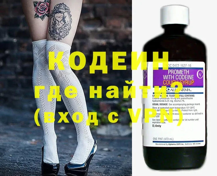 Codein Purple Drank  как найти   Завитинск 