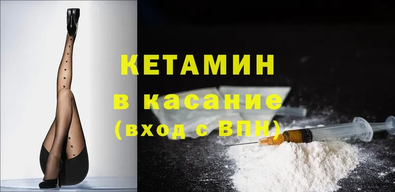 КЕТАМИН ketamine  Завитинск 